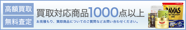 買取対応商品1000点以上